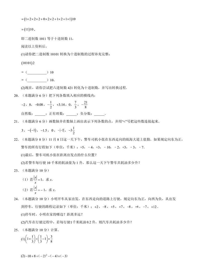 广西壮族自治区南宁市2024—2025学年七年级数学上学期阶段月考评估卷(一)（含答案）第3页
