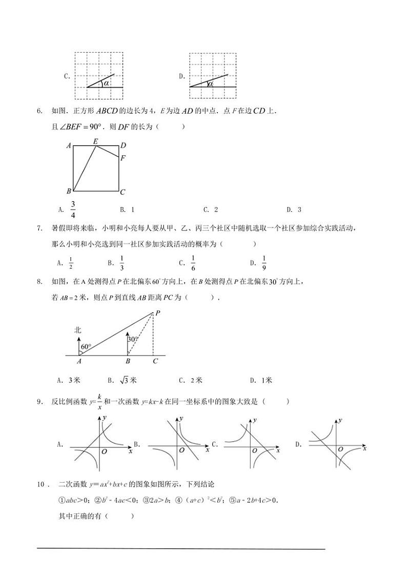 2024～2025学年第一学期广东省深圳市九年级期末数学模拟训练卷（原卷版+解析版）第2页