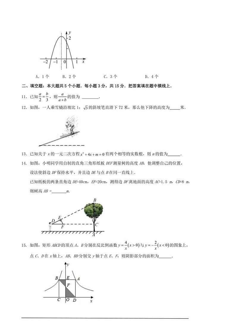 2024～2025学年第一学期广东省深圳市九年级期末数学模拟训练卷（原卷版+解析版）第3页