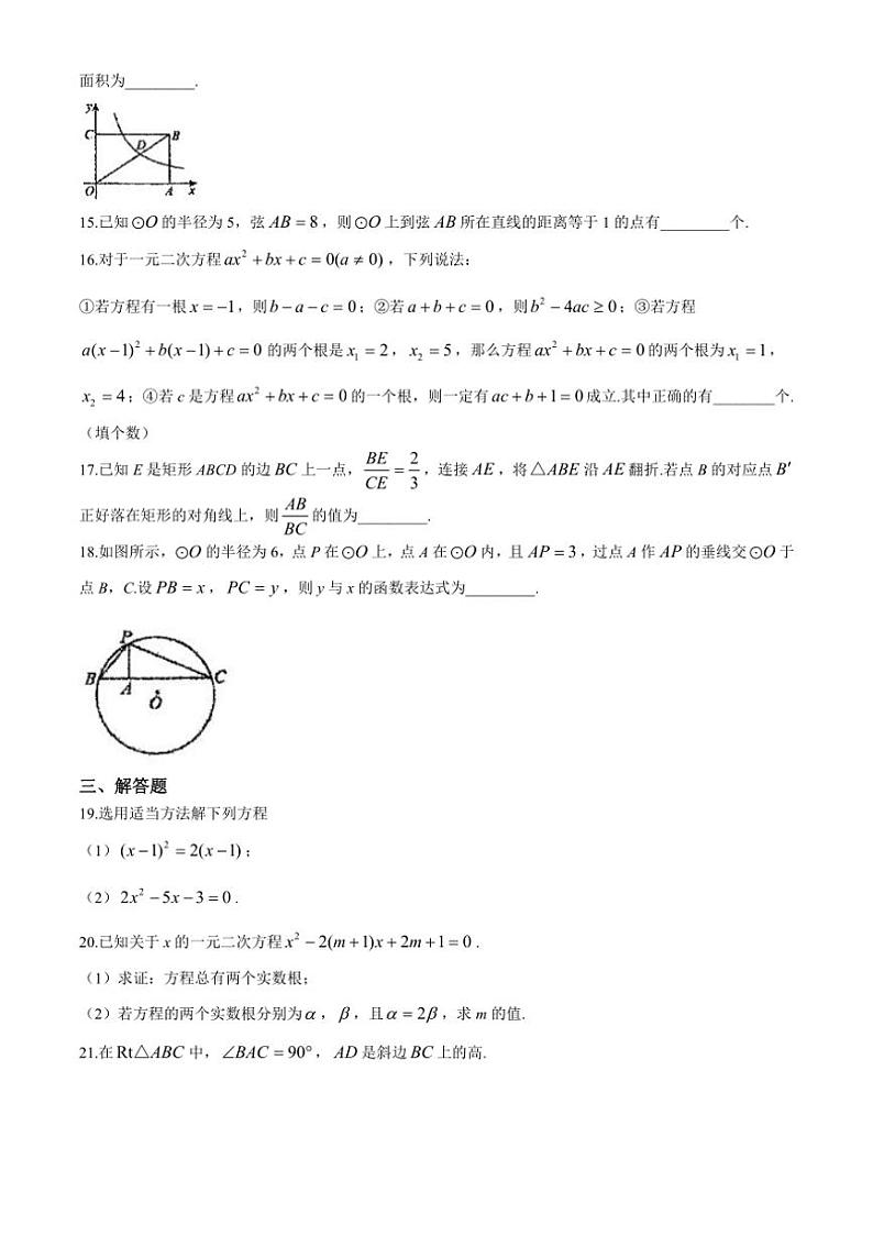 江苏省扬州市江都区第三中学2024—～2025学年九年级上学期10月月考数学试题（含答案）第3页