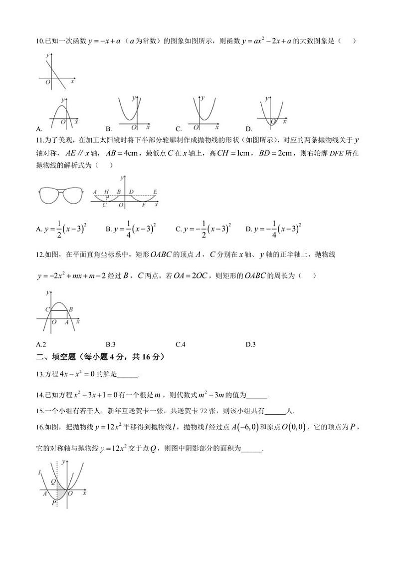 贵州省贵阳市花溪区高坡民族中学2024—2025学年九年级上学期10月期中数学试题（含答案）第2页
