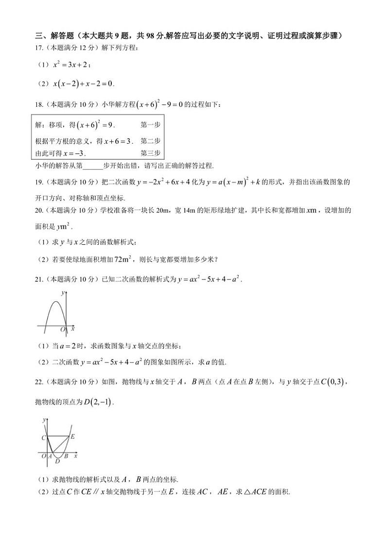 贵州省贵阳市花溪区高坡民族中学2024—2025学年九年级上学期10月期中数学试题（含答案）第3页