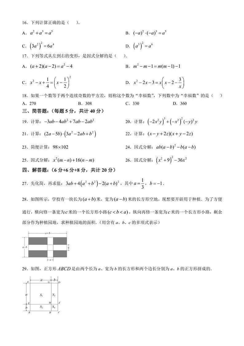 上海市闵行区北桥学校2023～2024学年七年级上学期期中数学练习卷（含答案）第2页