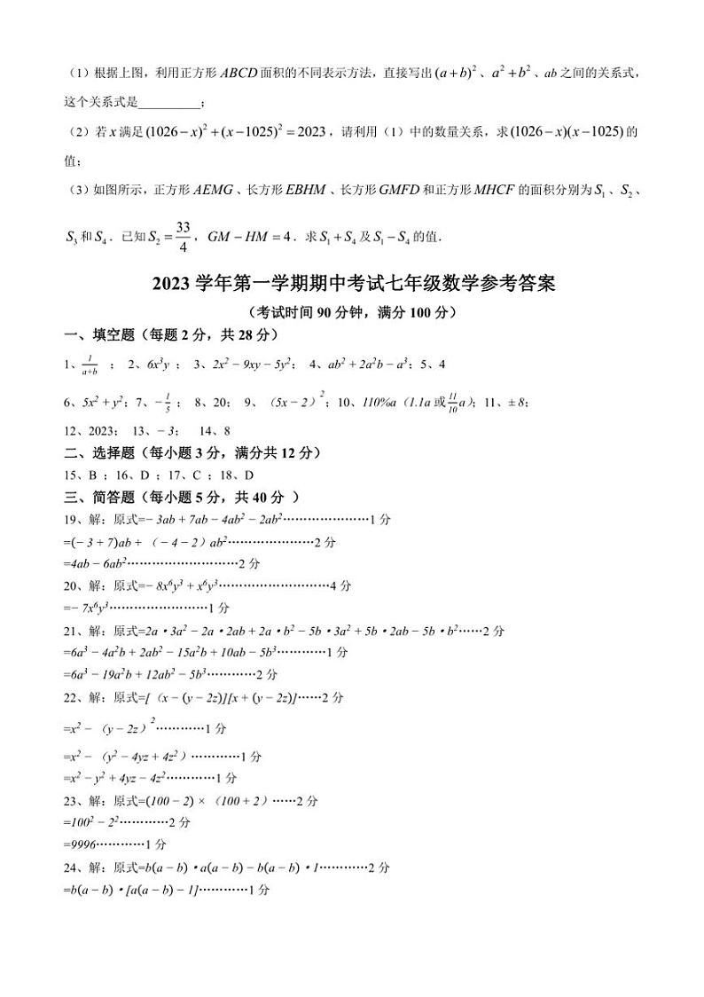 上海市闵行区北桥学校2023～2024学年七年级上学期期中数学练习卷（含答案）第3页