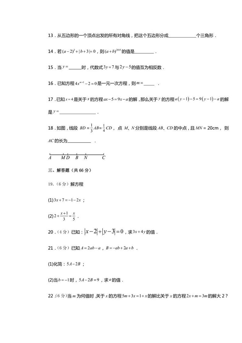 黑龙江省大庆市肇州中学2024～2025学年八年级上学期期中数学试卷（含答案）第3页