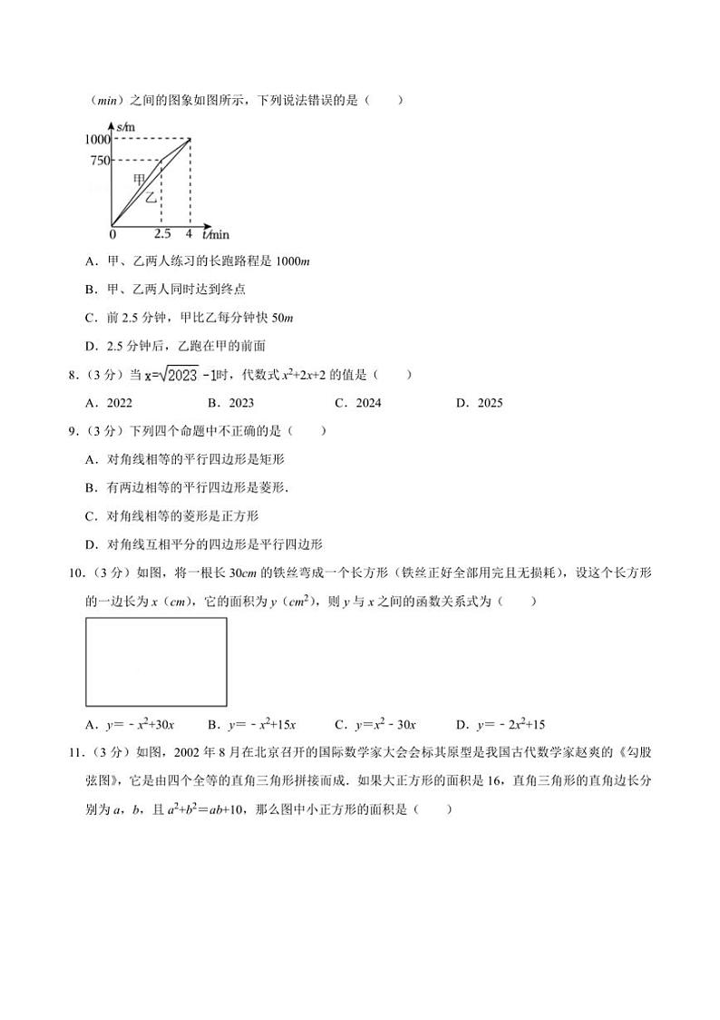 四川省泸州市第十二初级中学校2024～2025学年九年级上学期开学考试数学试卷（含答案）02