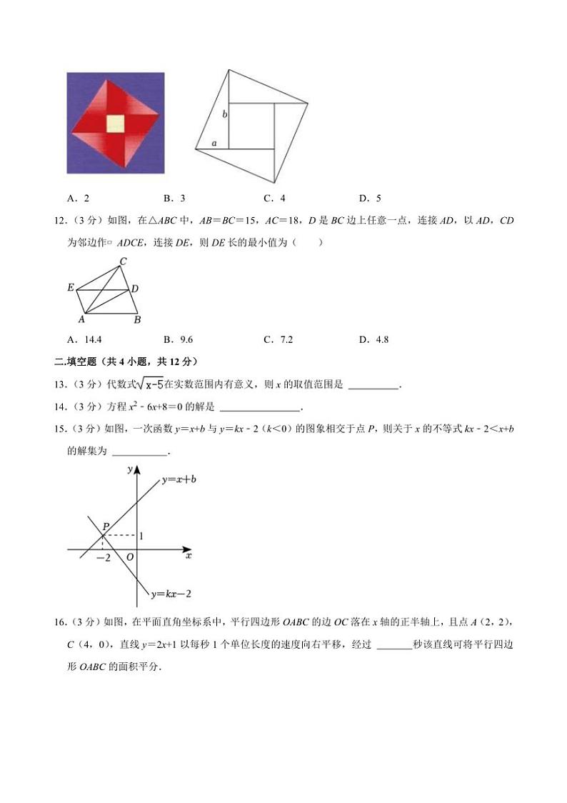 四川省泸州市第十二初级中学校2024～2025学年九年级上学期开学考试数学试卷（含答案）03