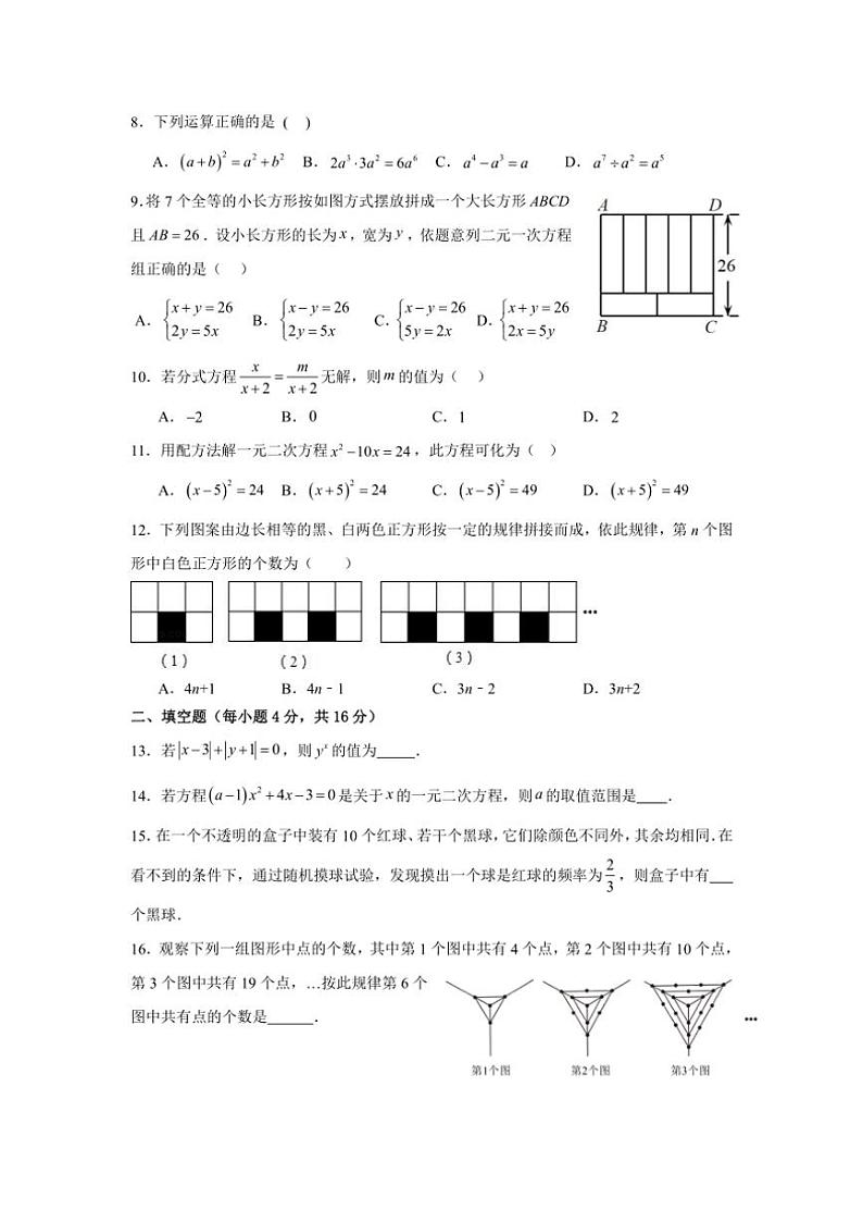 云南省昆明市东川区第二中学2024～2025学年九年级上学期10月期中数学试题（含答案）第2页
