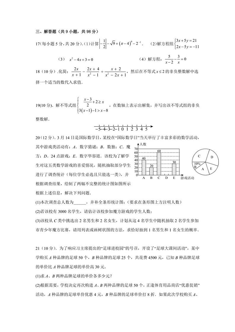 云南省昆明市东川区第二中学2024～2025学年九年级上学期10月期中数学试题（含答案）第3页