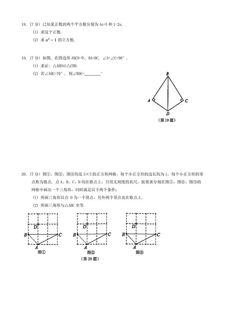 吉林省长春市朝阳区2024～2025学年八年级上学期10月期中考试数学试卷（含答案）第3页