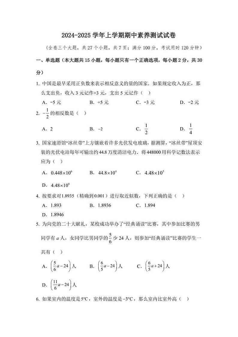 云南省昆明市嵩明县2024～2025学年八年级上学期10月期中考试数学试题（含答案）第1页