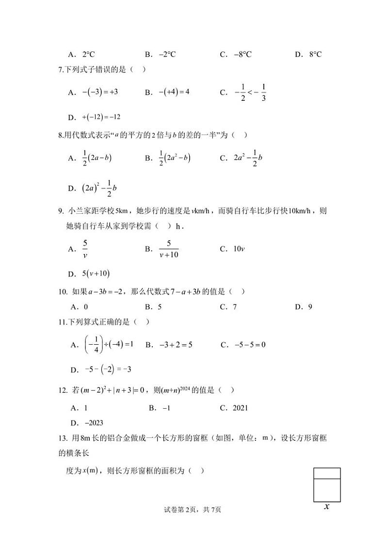 云南省昆明市嵩明县2024～2025学年八年级上学期10月期中考试数学试题（含答案）第2页