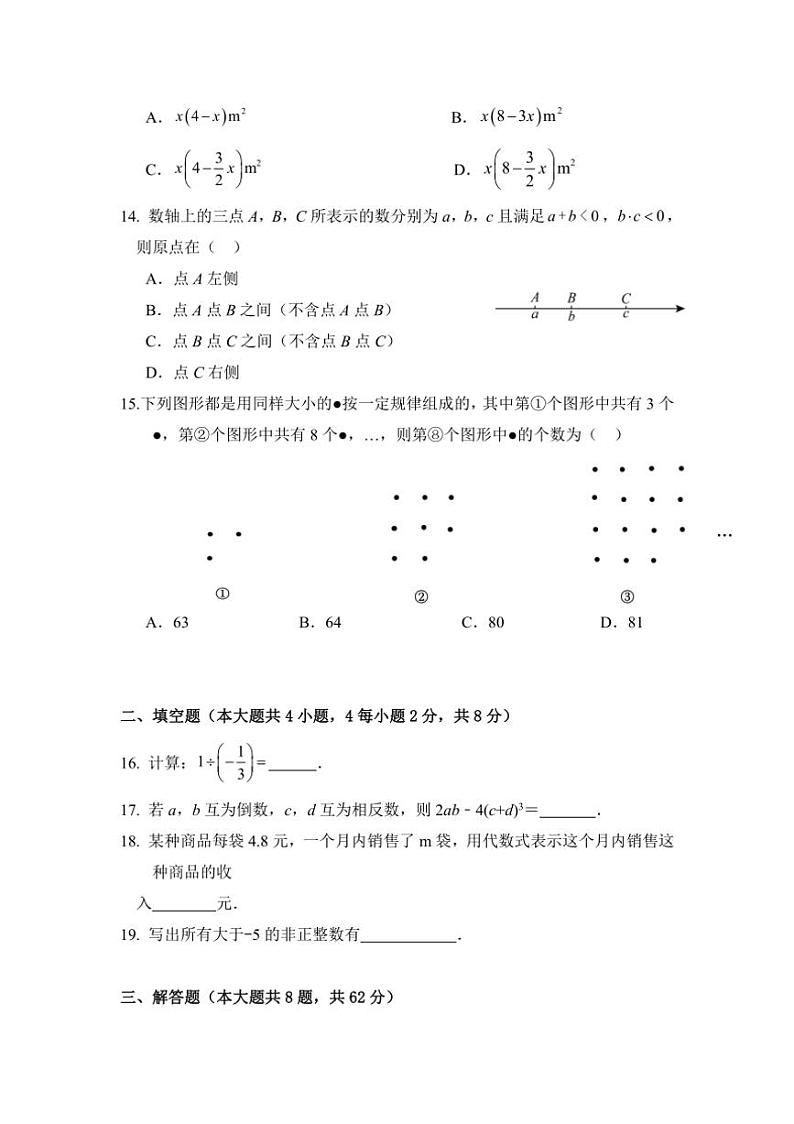 云南省昆明市嵩明县2024～2025学年八年级上学期10月期中考试数学试题（含答案）第3页