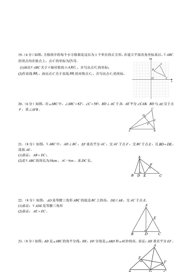 甘肃省武威市凉州区武威第八中学2024～2025学年八年级上学期10月期中数学试题（含答案）第3页