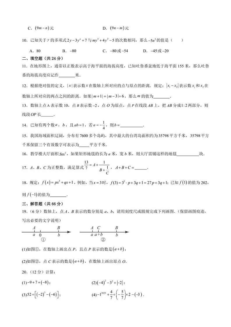 2024～2025学年甘肃省武威五中联片教研七年级（上）期中数学试卷(含答案)第2页