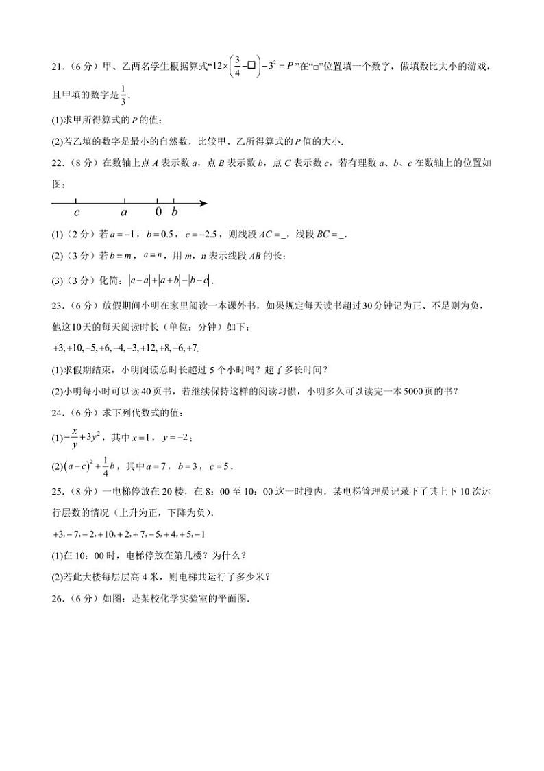 2024～2025学年甘肃省武威五中联片教研七年级（上）期中数学试卷(含答案)第3页