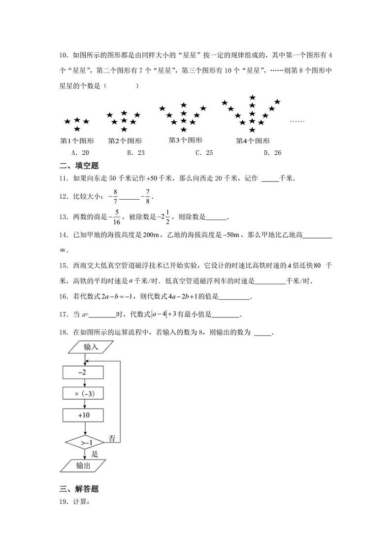 甘肃省武威市凉州区武威第八中学2024～2025学年七年级上学期10月期中数学试题(含答案)第2页