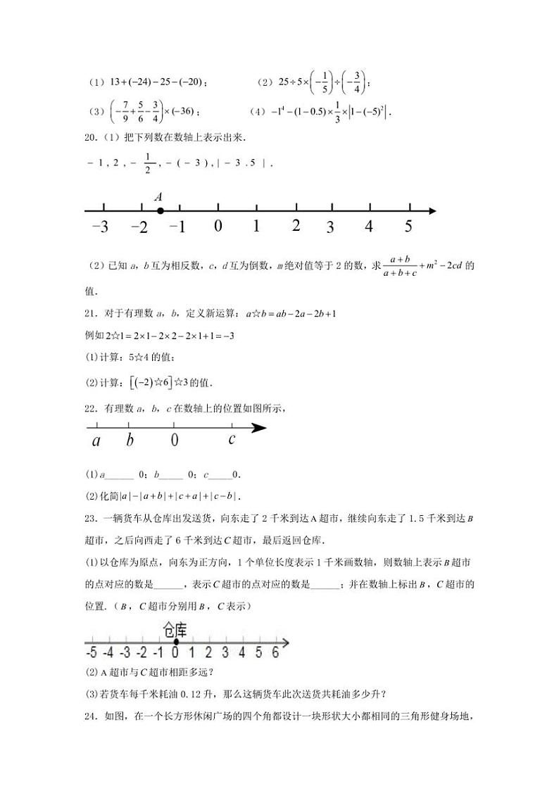 甘肃省武威市凉州区武威第八中学2024～2025学年七年级上学期10月期中数学试题(含答案)第3页
