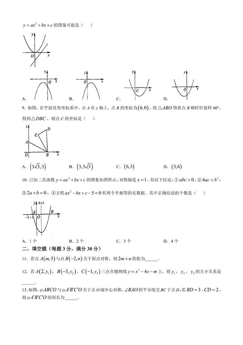 黑龙江省龙东地区2024～2025学年上学期九年级数学期中联考试卷(含答案)02