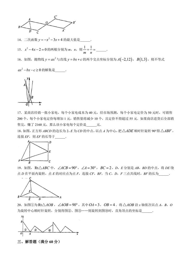 黑龙江省龙东地区2024～2025学年上学期九年级数学期中联考试卷(含答案)03