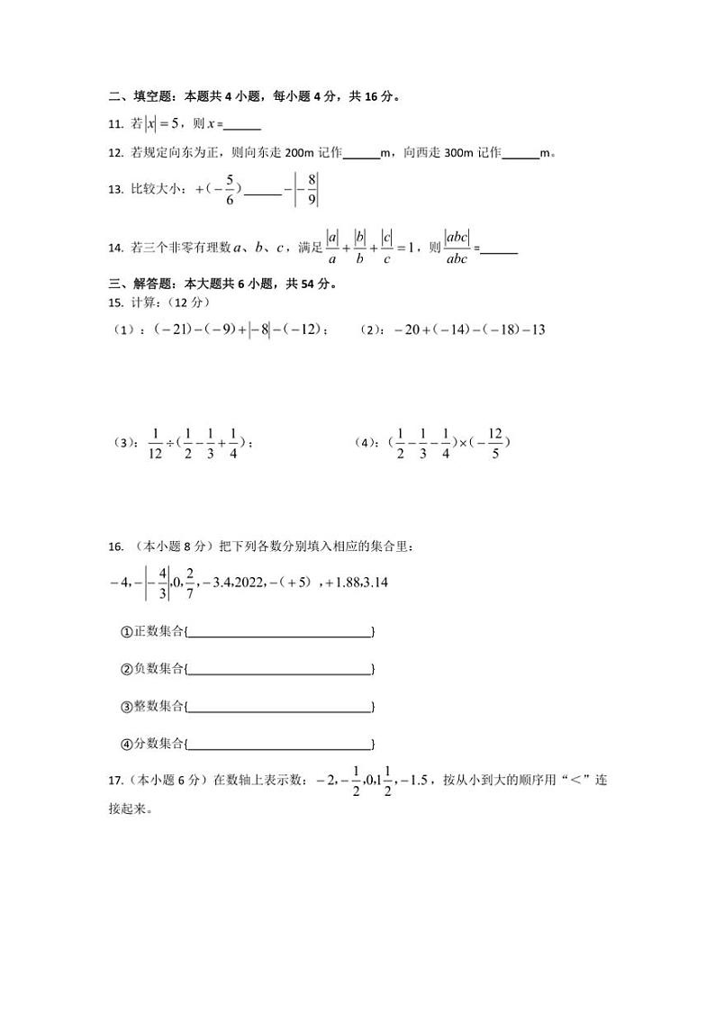 安徽省合肥市蜀山区中学2024～—2025学年上学期第一次月考七年级数学检测卷（无答案）02
