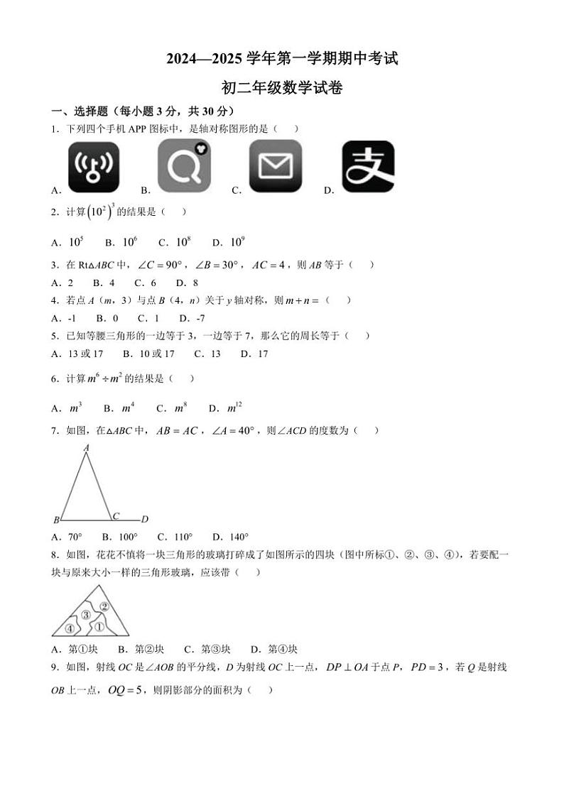 甘肃省嘉峪关市实验中学2024～2025学年八年级上学期10月期中考试数学试题（含答案）第1页