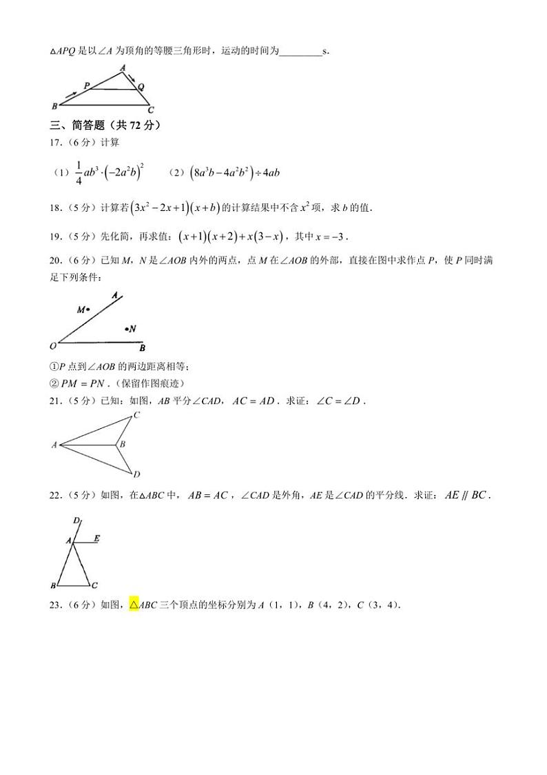 甘肃省嘉峪关市实验中学2024～2025学年八年级上学期10月期中考试数学试题（含答案）第3页