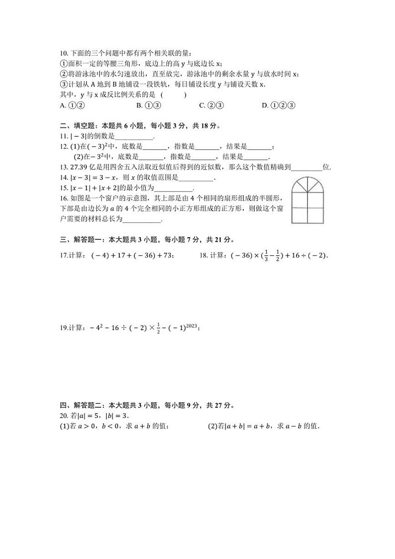 2024～2025学年人教版数学七年级上册期中模拟卷（二）（含答案）第2页