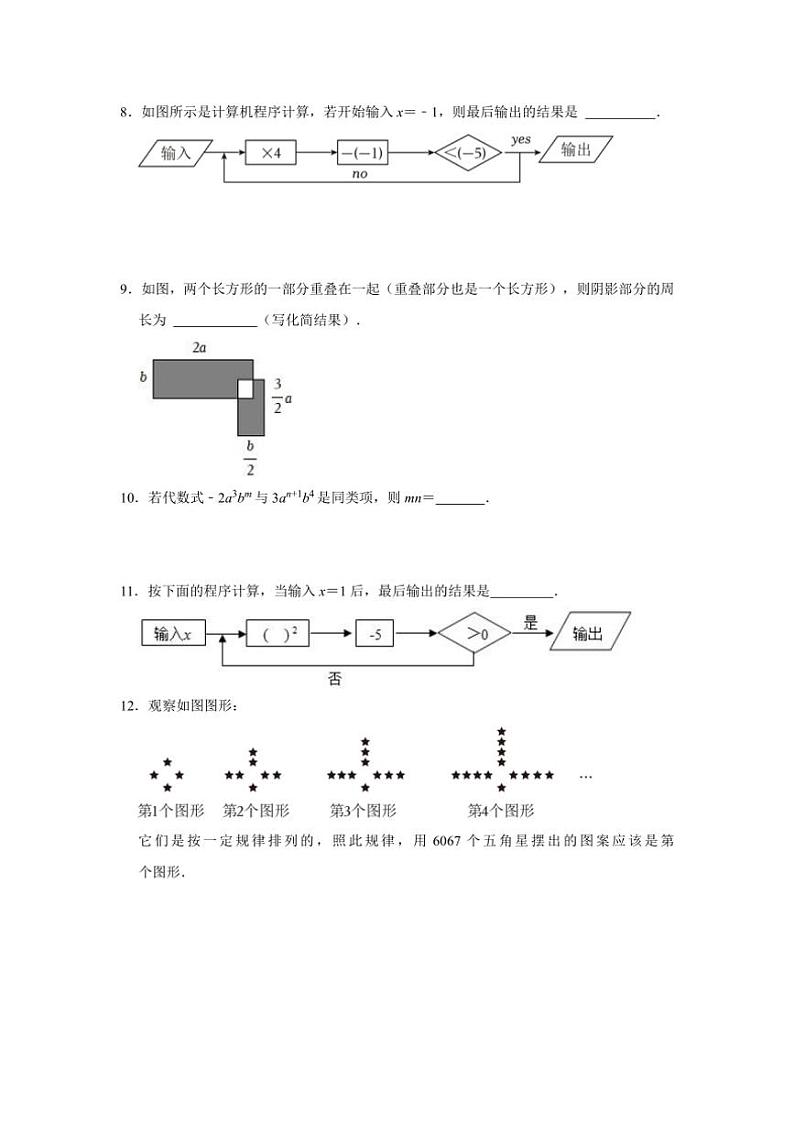 江苏淮安市凌桥中学2024～2025学年七年级上数学第7周阶段性训练模拟练习(含详解)02