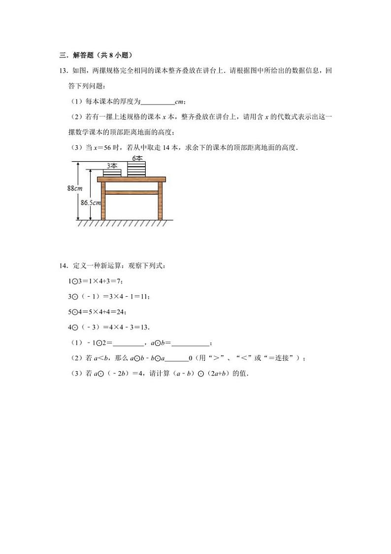 江苏淮安市凌桥中学2024～2025学年七年级上数学第7周阶段性训练模拟练习(含详解)03