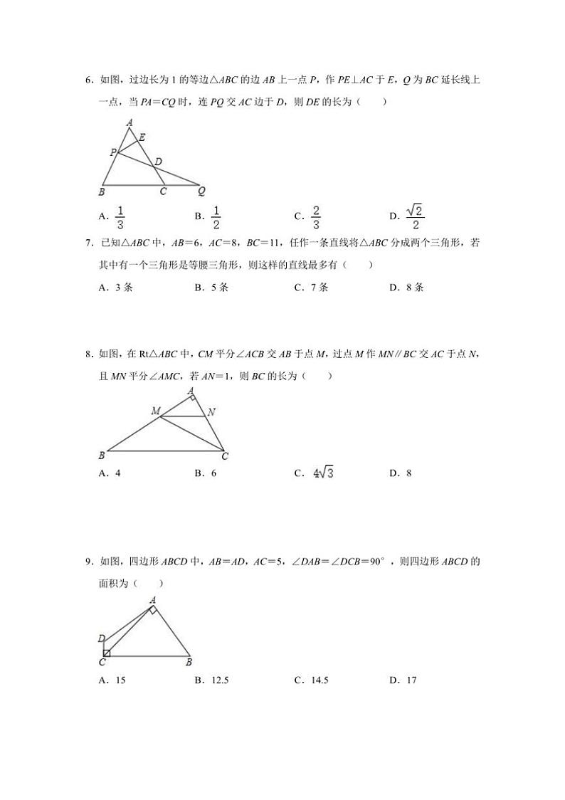 江苏南通市崇川初级中学2024～2025学年八年级上数学第8周阶段性训练模拟练习(含详解)第2页
