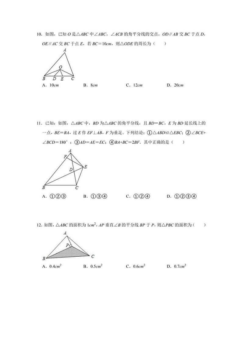 江苏南通市崇川初级中学2024～2025学年八年级上数学第8周阶段性训练模拟练习(含详解)第3页