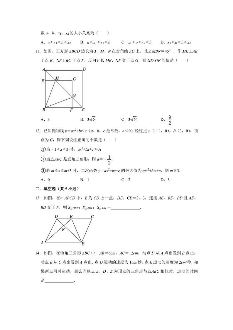江苏无锡市玉祁高级中学2024～2025学年九上数学上第一次月考试卷(含详解)第3页