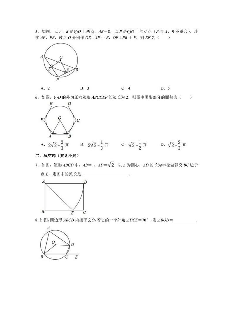 江苏淮安市凌桥中学2024～2025学年九年级上数学第7周阶段性训练模拟练习(含详解)第2页