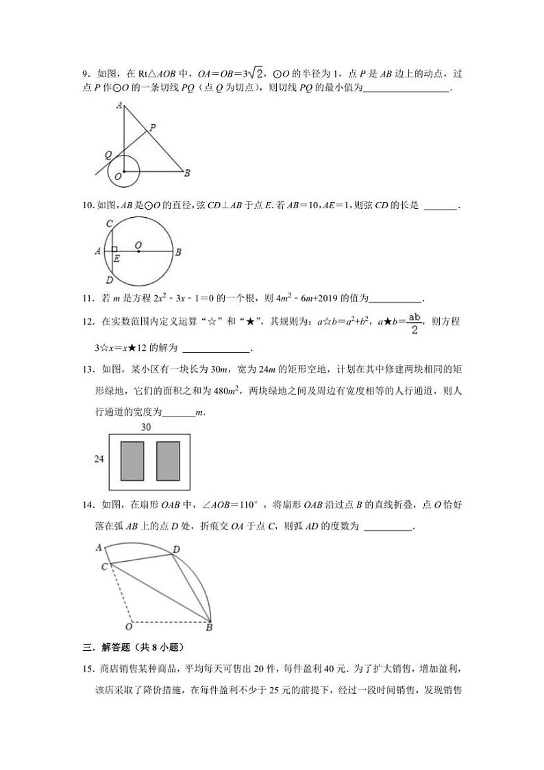 江苏淮安市凌桥中学2024～2025学年九年级上数学第7周阶段性训练模拟练习(含详解)第3页