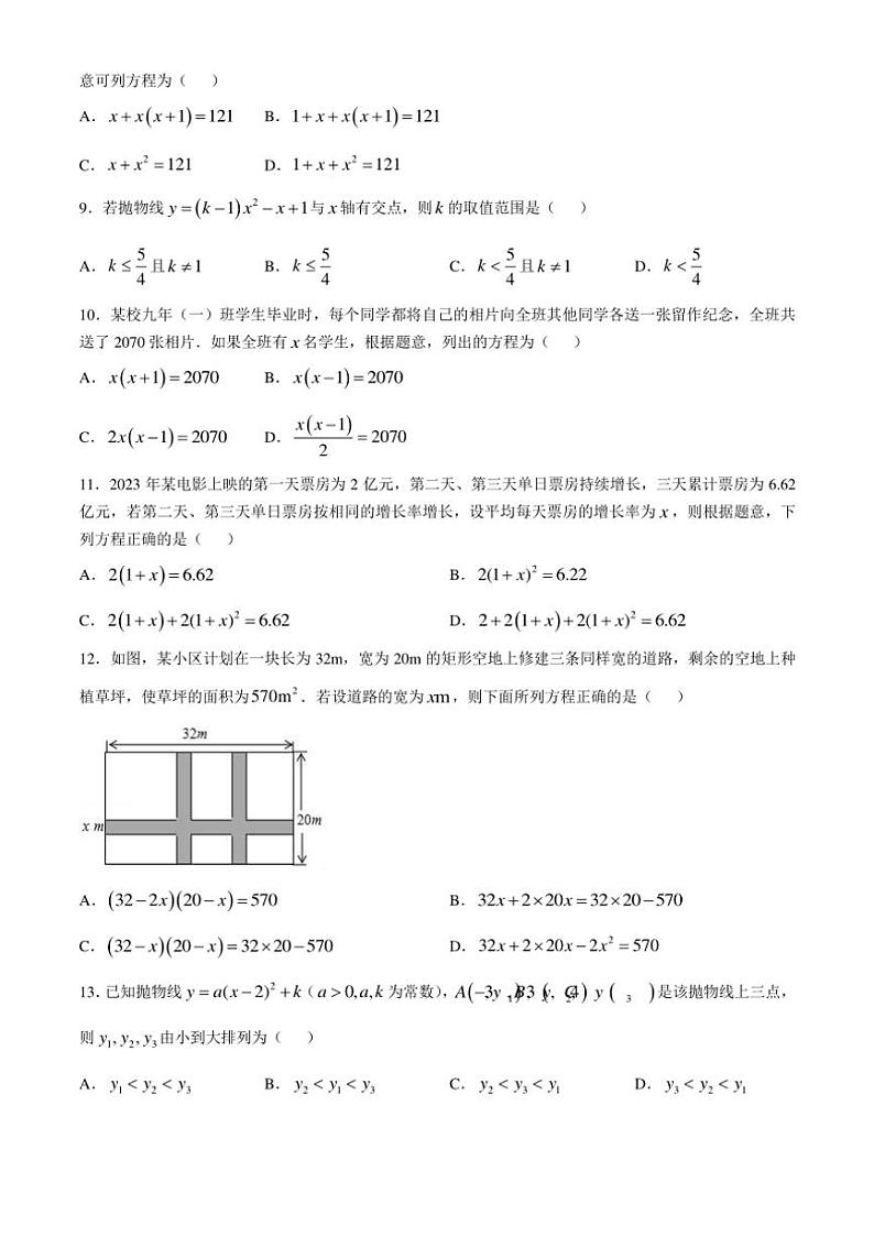 云南省保山市智源初级中学2024～2025学年九年级上学期10月月考数学试题（含答案）第2页