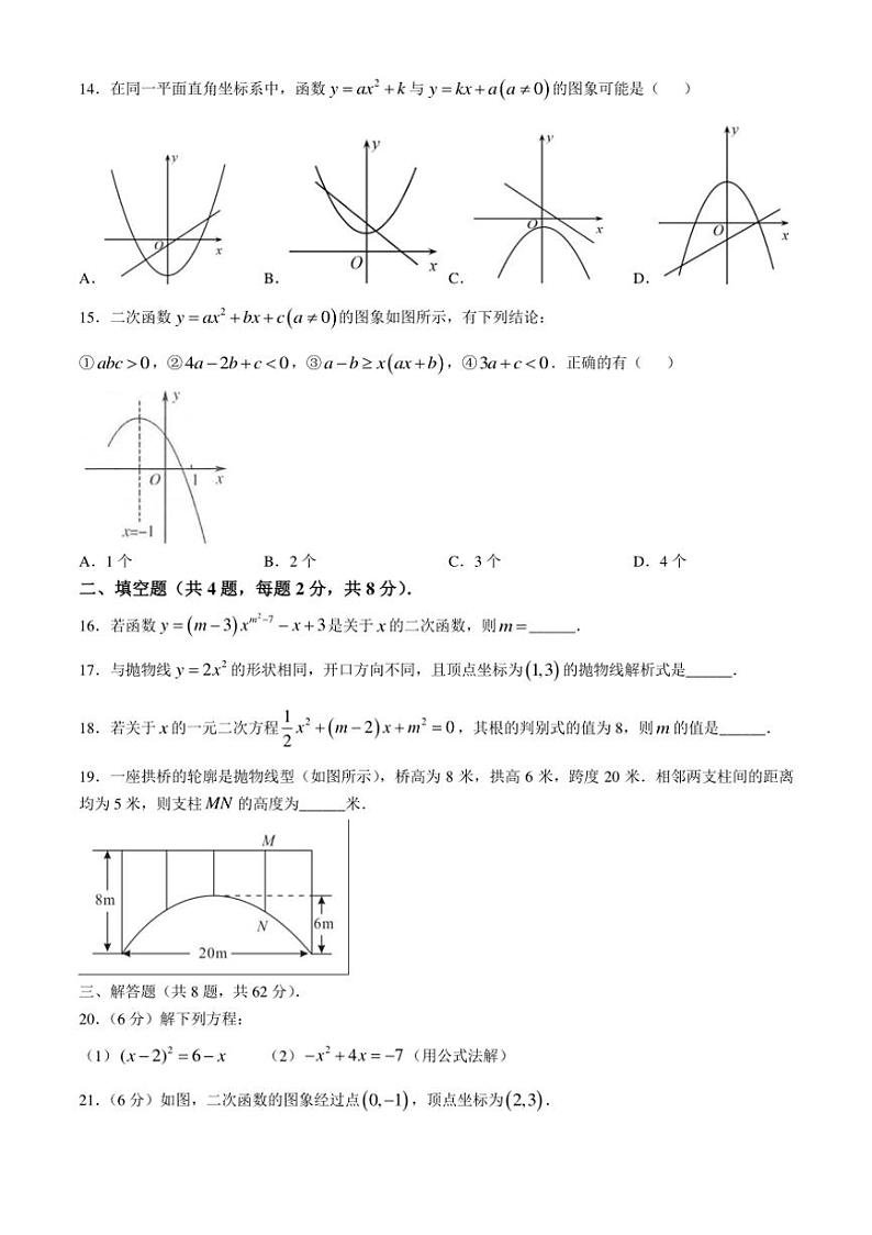 云南省保山市智源初级中学2024～2025学年九年级上学期10月月考数学试题（含答案）第3页