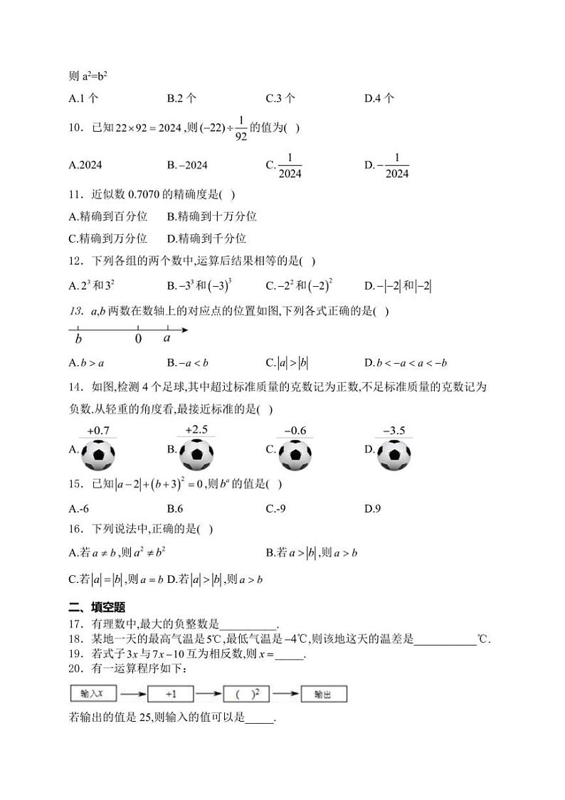 河北省沧州市东光县五校联考2024～2025学年七年级上学期10月月考数学试卷(含答案)02