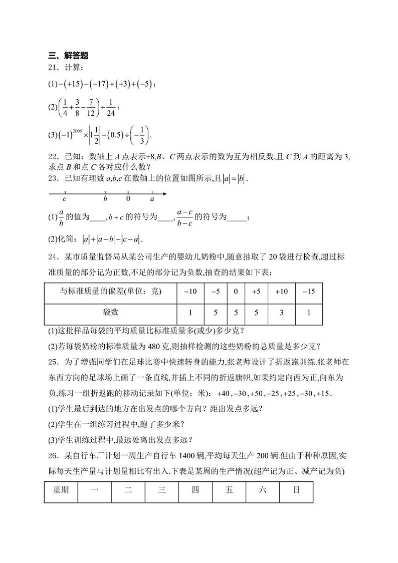 河北省沧州市东光县五校联考2024～2025学年七年级上学期10月月考数学试卷(含答案)03
