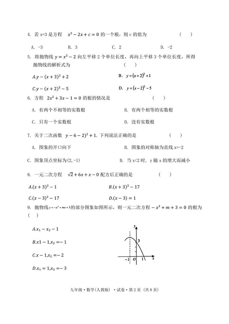 云南省曲靖市沾益区2024～2025学年上学期九年级数学期中试卷（含答案）第2页