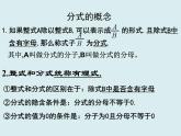 华东师大版”分式”复习课件