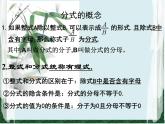 华东师大版”分式”复习课件