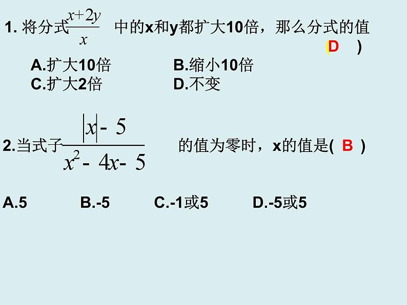 华东师大版”分式”复习课件第8页