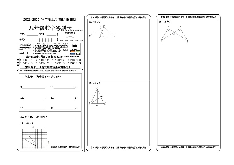 数学答题卡第1页