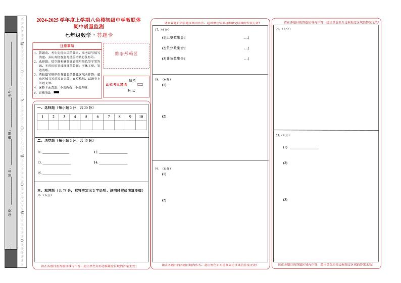 七年级数学期中模拟卷（答题卡）第1页