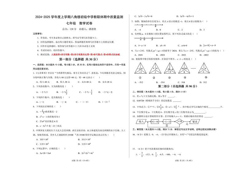 七年级数学期中模拟卷（考试版A3）第1页