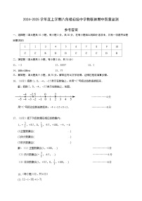 湖北省随州市曾都区教联体多校2024-2025学年七年级上学期10月期中考试数学试题