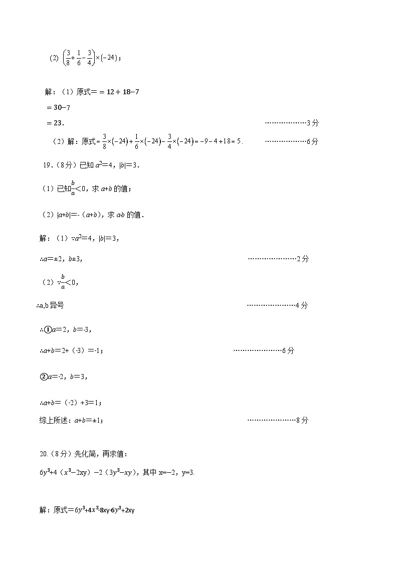 七年级数学期中模拟卷（参考答案）第2页