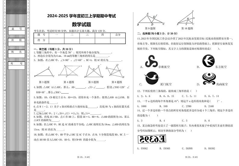 黑龙江省绥化市望奎县第五中学（五四学制）2024-2025学年九年级上学期期中数学试卷第1页