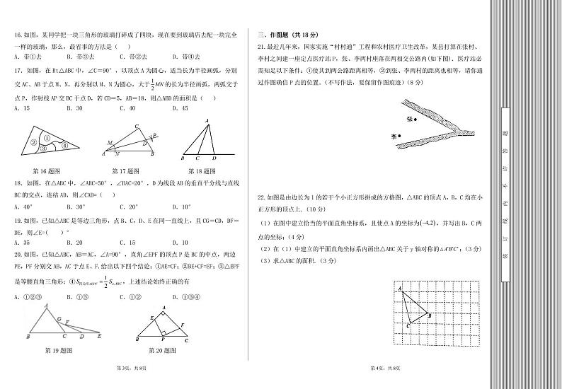 黑龙江省绥化市望奎县第五中学（五四学制）2024-2025学年九年级上学期期中数学试卷第2页